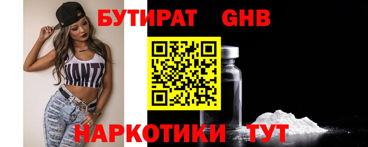 БУТИРАТ BDO 33% Мурино
