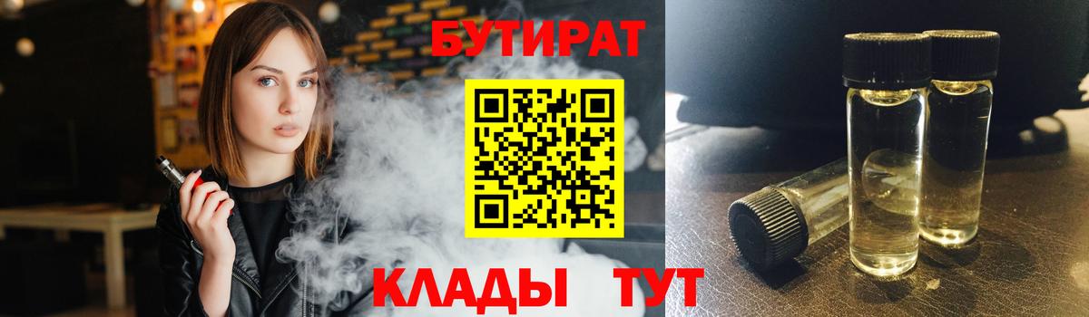 Бутират  БУТИРАТ GHB  Вход с VPN  Мурино 