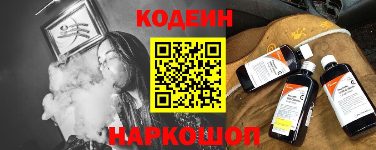 Codein Purple Drank  Кодеин напиток Lean (лин)  Мурино  Вход с VPN 