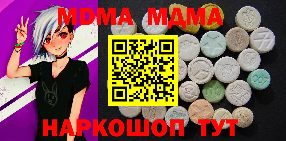 МДМА  Вход с VPN  Мурино  MDMA Molly 