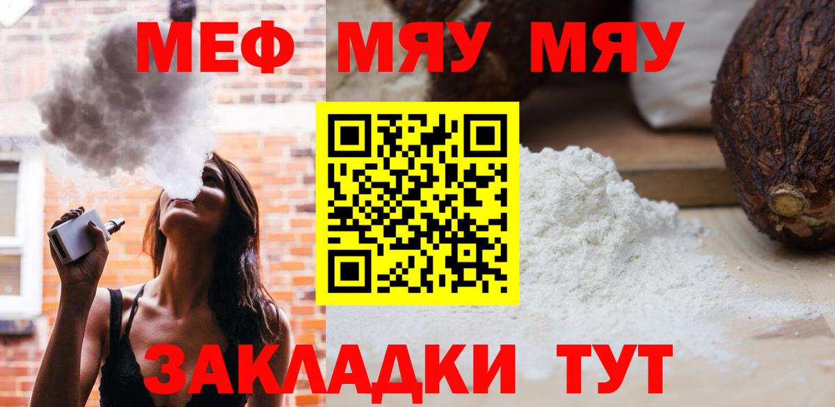 МЕФ  Меф VHQ  Вход с VPN  МЯУ-МЯУ мука  Мурино  МЯУ-МЯУ 