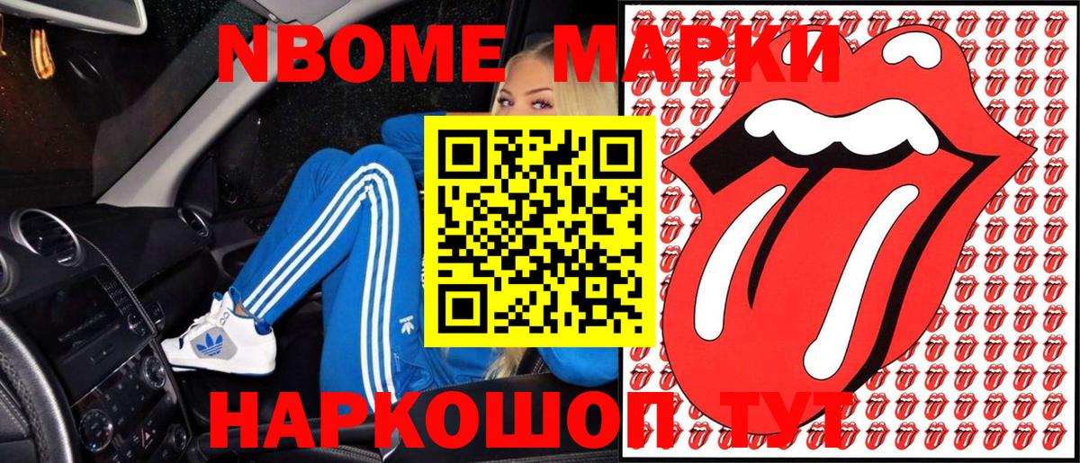Марки N-bome 1500мкг Мурино
