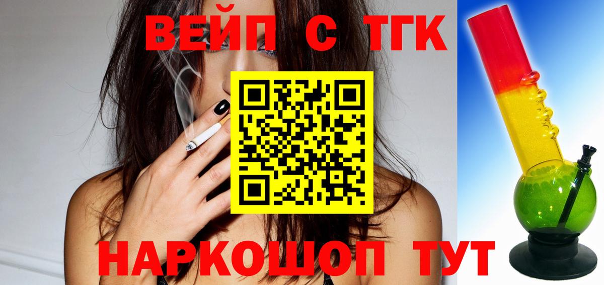 ТГК вейп Мурино